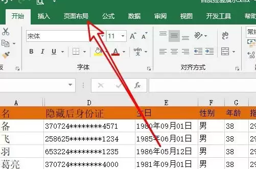 excel2019如何自动打印注释