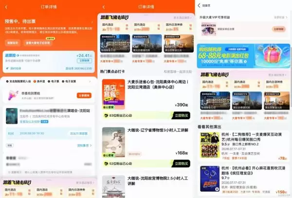 大麦APP接入飞猪酒旅服务，打造现实娱乐全场景生活方式入口