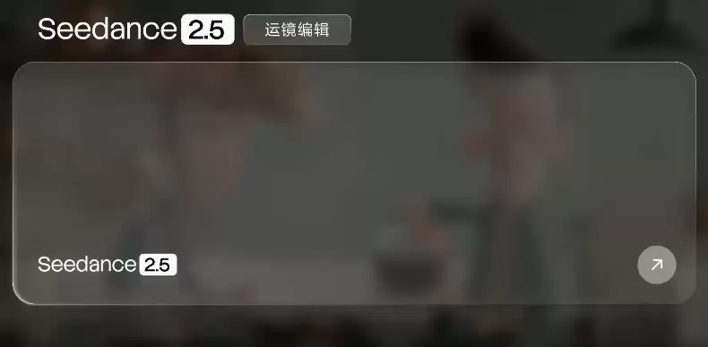 颠覆影视创作！字节跳动王牌模型Seedance 2. 5 正式发布， 30 秒一镜成片时代来了