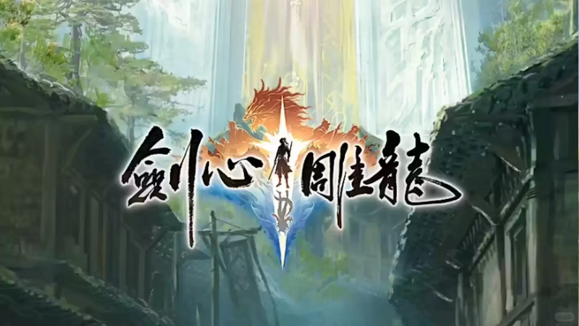 消息称网易《剑心雕龙》项目组解散