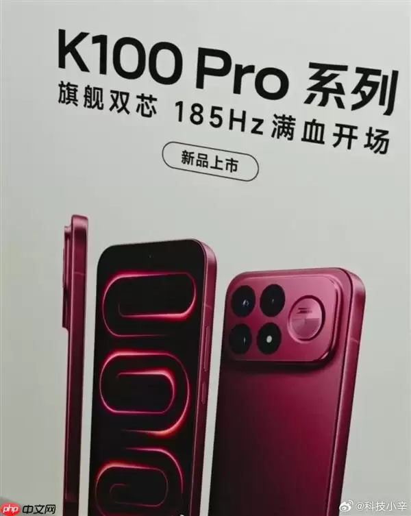 红米K100 Pro外观泄露：车厘子红配色+横向大矩阵模组