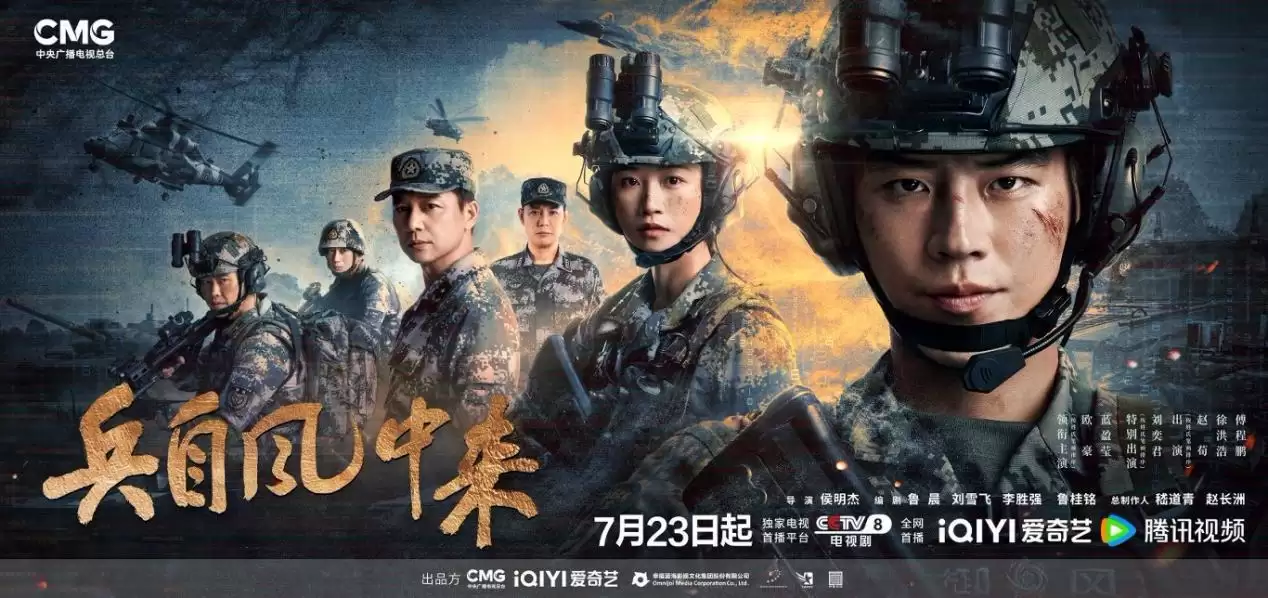 《兵自风中来》：强军征程与军人成长的时代交响