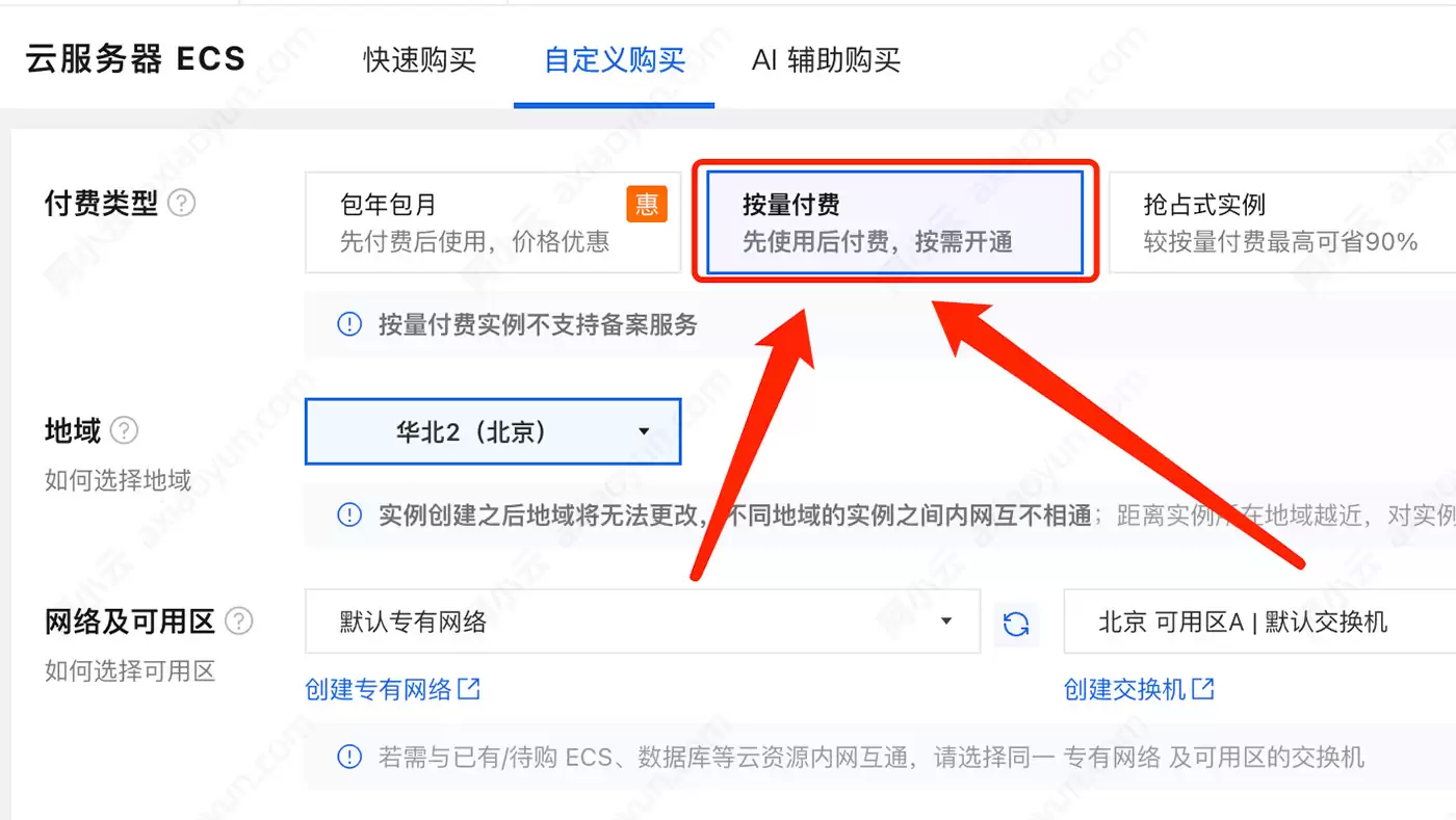 阿里云服务器ECS按量付费详细说明：适用场景、转包年包月操作条件与完整步骤