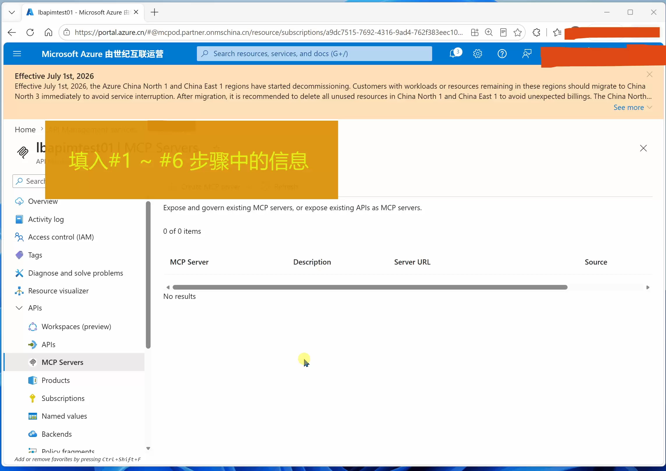 【Azure APIM】通过 API Management 公开API为 MCP Server 的试验 (二)
