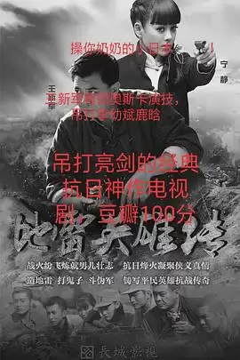 电视剧《地道战2010》剧情说明