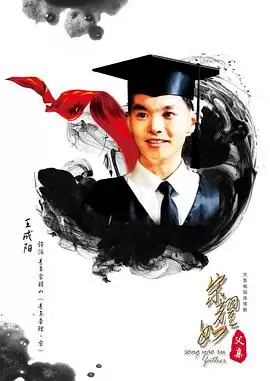 电视剧《宋耀如·父亲》剧情说明