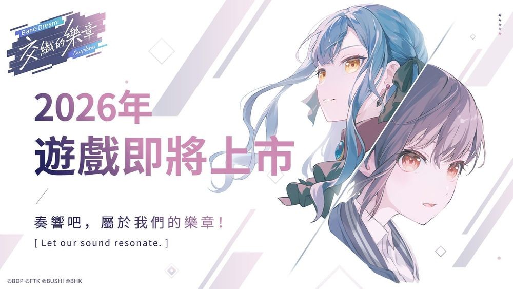 BanG Dream! 交织的乐章预告即将上线 与MyGO!!!!!、Ave Mujica等少女乐团共同奏响专属乐章