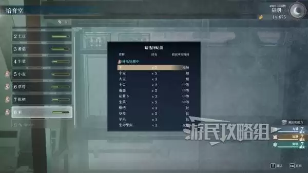 《轮回之兽》作物培育及食材推荐 什么作物性价比高