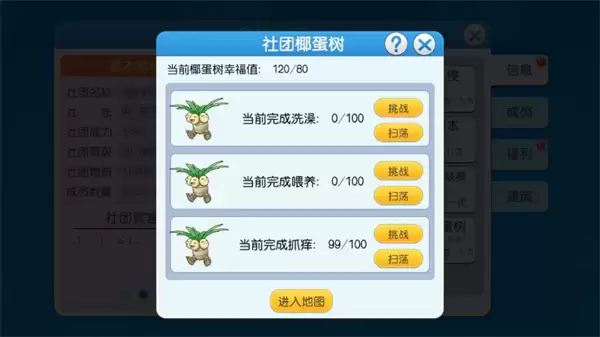 《口袋进化》社团椰蛋树及全球宝箱说明