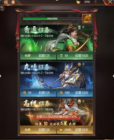 《街机之三国战记》免费白嫖之招募令攻略篇章