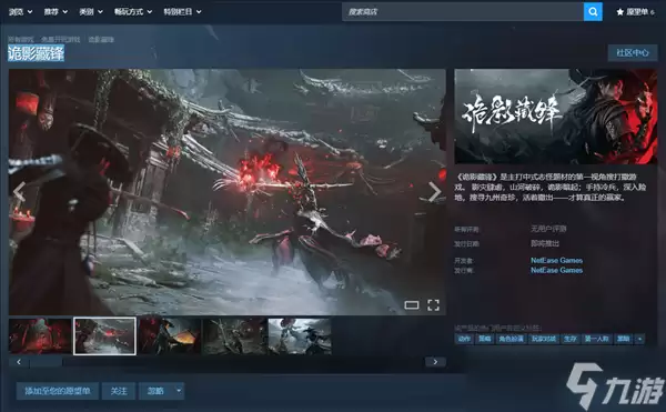 首款中式志怪搜打撤 网易新游《诡影藏锋》上线Steam 免费开玩