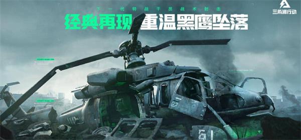 三角洲行动官网认证无广极速登录-三角洲行动官网入口地址分享