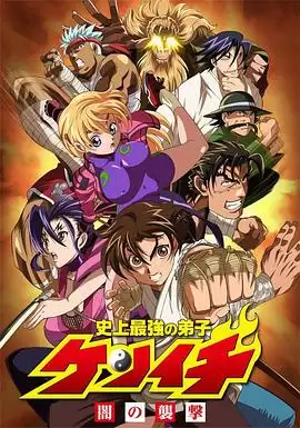 动漫《史上最强弟子兼一 OVA》剧情说明