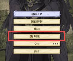 古龙群侠录如何邀请入队