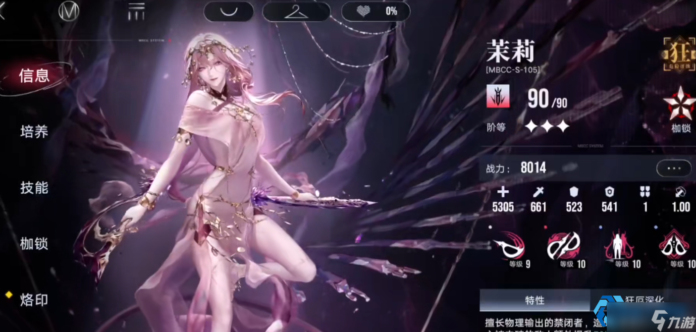 茉莉核心机制详解与物理流血队终极搭配方案