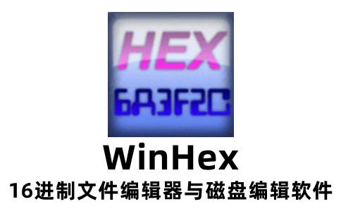 WinHex数据怎么恢复-winhex数据恢复教程