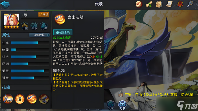 乱斗西游怎么克制伏羲