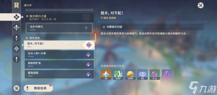 蒙德隐藏成就略表歉意完整指南轻松解锁攻略