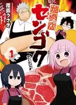 动漫《烤肉店战国》剧情介绍