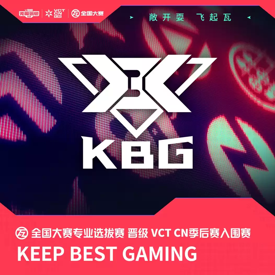 2026无畏契约:KBG与AT晋级专业选拔赛前二,锁定VCTCN第二赛段季后赛入围赛 2026无畏契约:KBG与AT晋级专业选拔赛前二,锁定VCTCN第二赛段季后赛入围赛