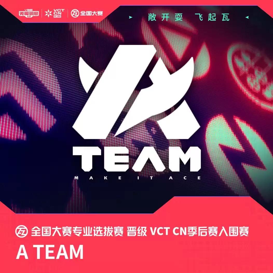 2026无畏契约:KBG与AT晋级专业选拔赛前二,锁定VCTCN第二赛段季后赛入围赛 2026无畏契约:KBG与AT晋级专业选拔赛前二,锁定VCTCN第二赛段季后赛入围赛