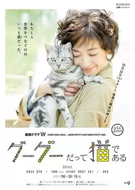 电影《咕咕是一只猫》剧情介绍