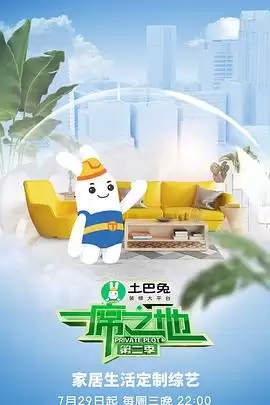 综艺《一席之地第二季》剧情介绍