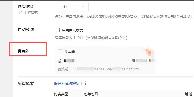 2026优惠券勾选.png