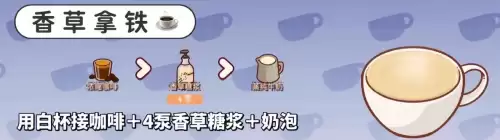 香草拿铁 香草拿铁
