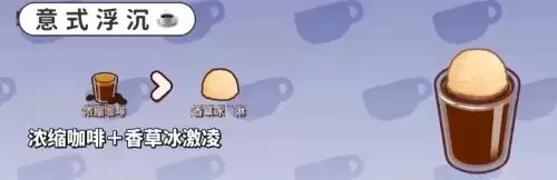 意式浮沉 意式浮沉