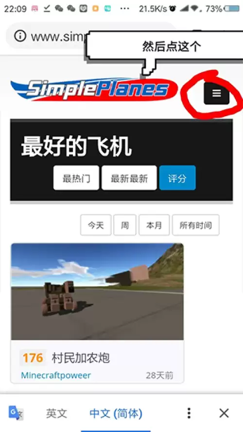 简单飞机添加模组教程