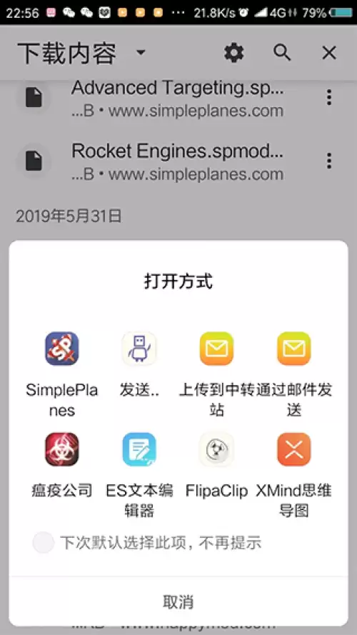 简单飞机添加模组教程