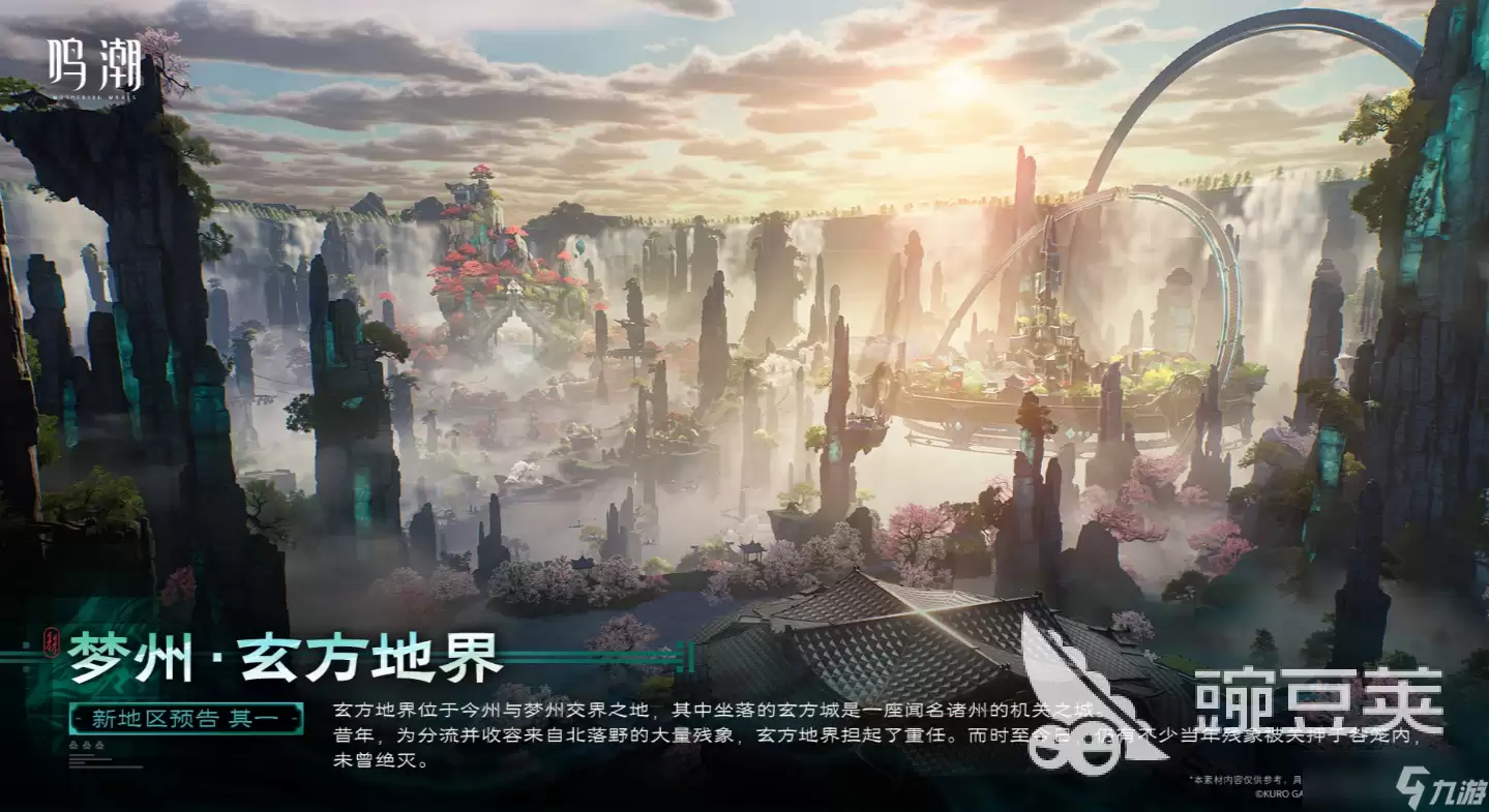 鸣潮梦州玄方地界地图介绍 鸣潮梦州玄方地界有什么