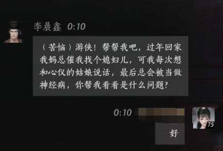 燕云十六声李晨鑫怎么结交 李晨鑫对话攻略