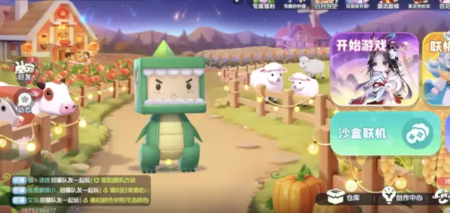 迷你世界