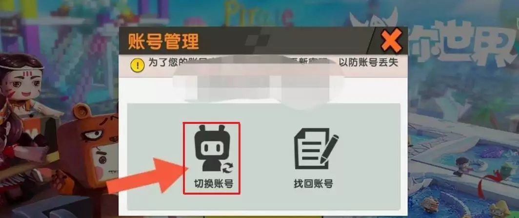 点击切换账号