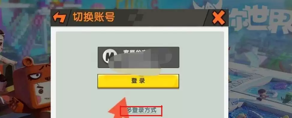 点击更多登录方式