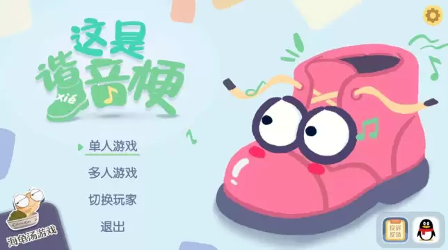 这是谐音梗