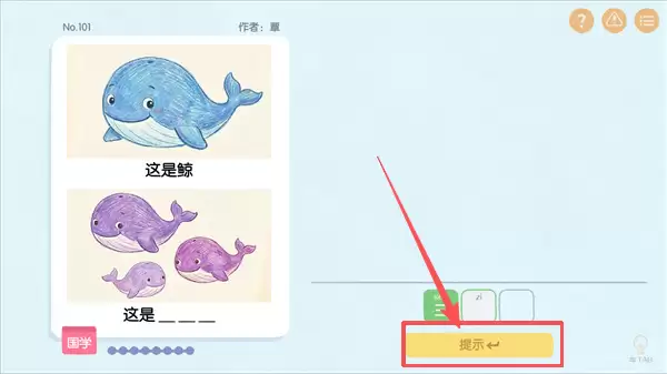 提示
