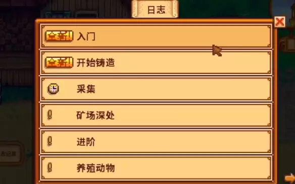 星露谷物语