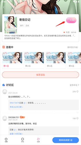 严选漫画在线页面免费漫画观看网站-严选漫画官方入口免费页面登录