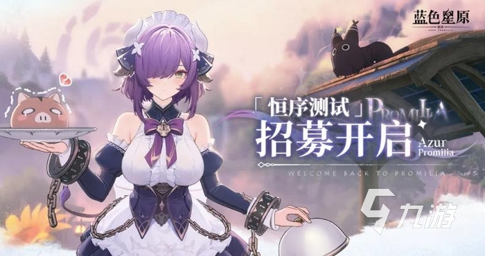 蓝色星原旅谣公测下载地址 蓝色星原旅谣在哪里可以玩