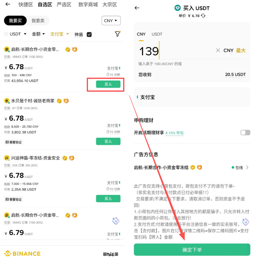 币安C2C购买USDT教学