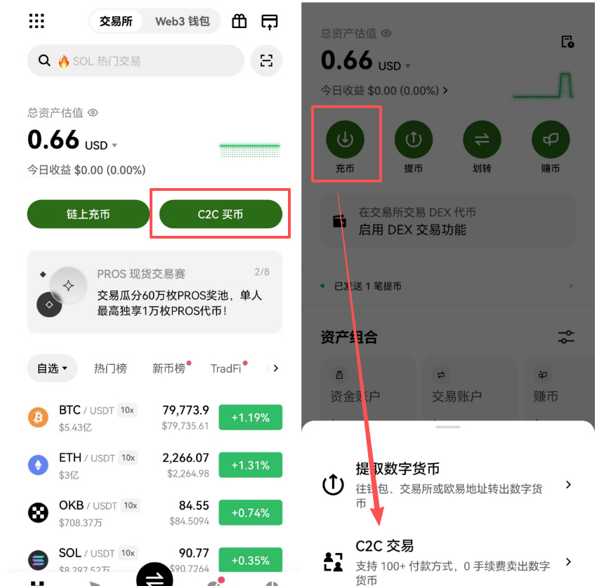 欧易C2C购买USDT教学