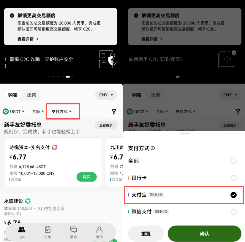 欧易C2C购买USDT教学