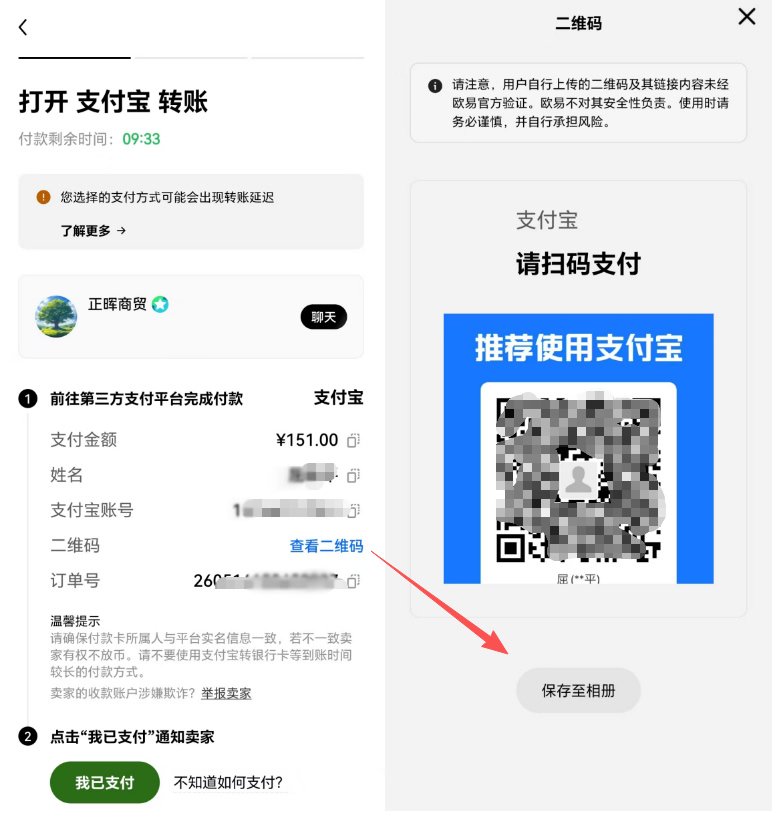 欧易C2C购买USDT教学