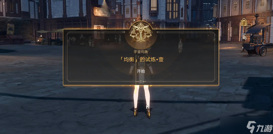 轻松征服均衡等级 1:新手必备升级指南