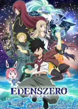 动漫《伊甸星原》剧情说明