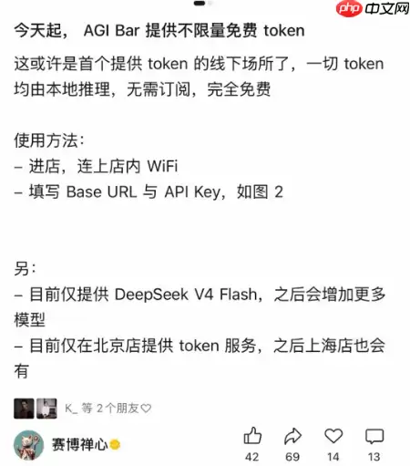 北京_AGI_Bar_创新玩法：消费即送_DeepSeek_V4_Flash_无限量_API，AI_算力变身线下基础设施