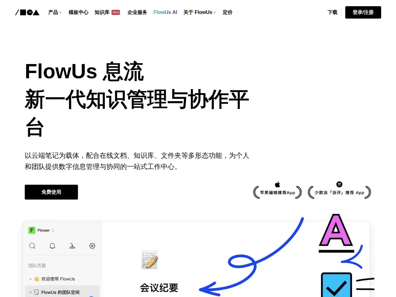 FlowUs 息流-FlowUs 息流-新一代生产力工具